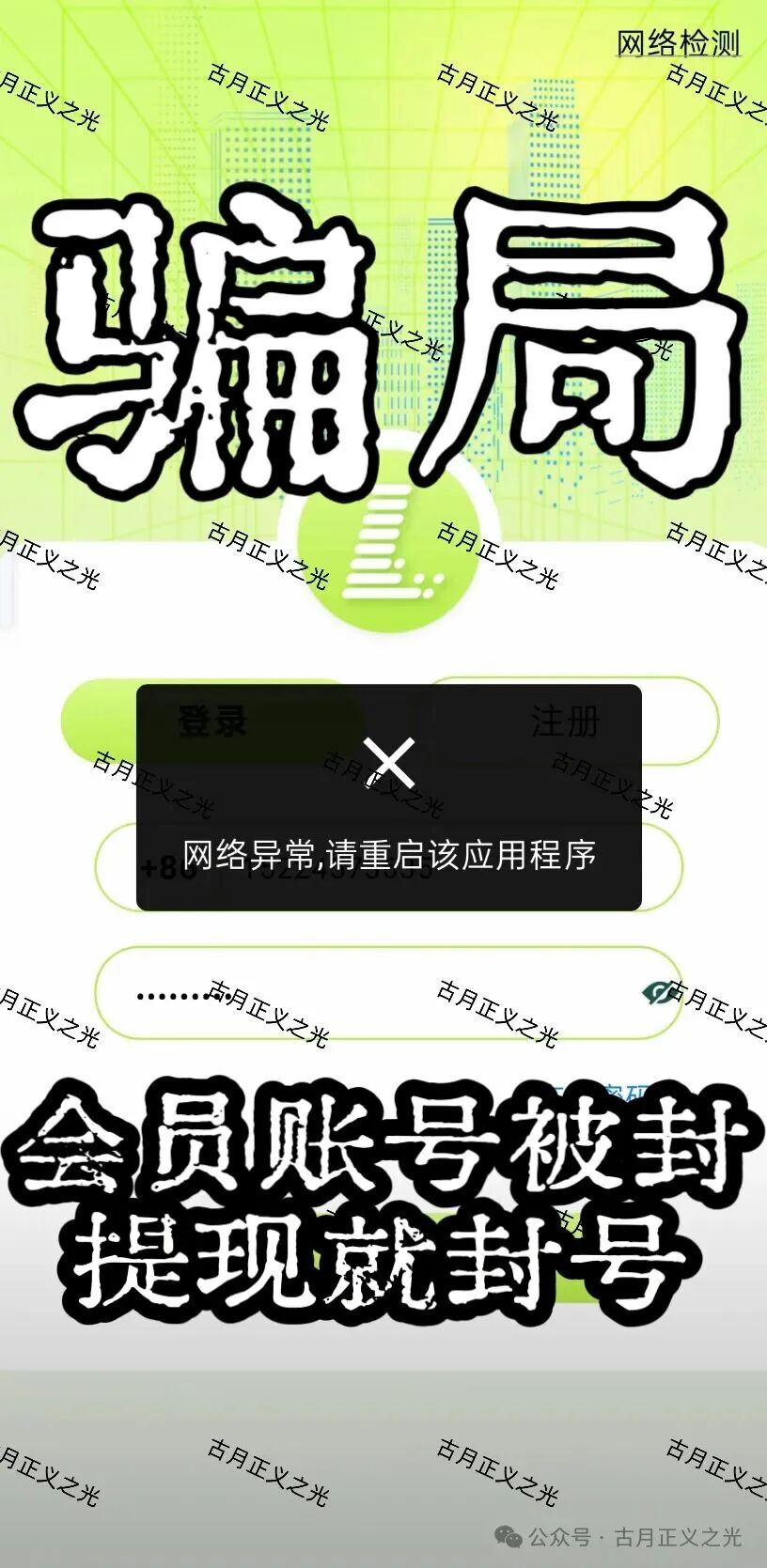 【利名共创】打着“代偿服务”旗号的资金盘骗局,项目方圈钱过亿,开始限制提现,月底前绝对崩盘跑路… 【利名共创】打着“代偿服务”旗号的资金盘骗局,项目方圈钱过亿,开始限制提现,月底前绝对崩盘跑路…