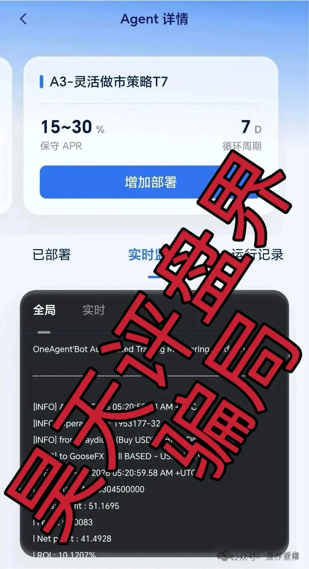 【OneAgent】智能套利分红类资金盘骗局! 【OneAgent】智能套利分红类资金盘骗局!
