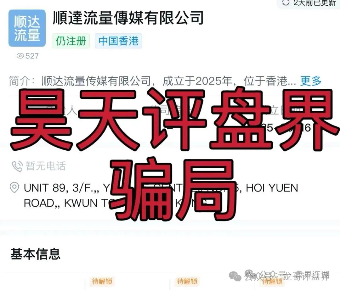 【顺达集团】彩票骗局改名卷土重来,仍是资金盘即将崩盘跑路! 【顺达集团】彩票骗局改名卷土重来,仍是资金盘即将崩盘跑路!
