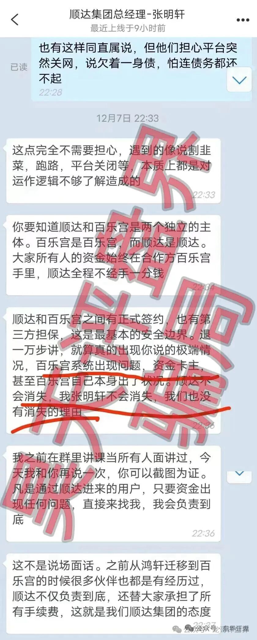 【顺达集团】彩票骗局改名卷土重来,仍是资金盘即将崩盘跑路! 【顺达集团】彩票骗局改名卷土重来,仍是资金盘即将崩盘跑路!