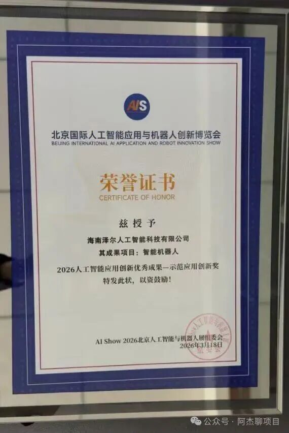 “泽尔机器人”平移资金盘，用ai证书包装，正在收割最后一批韭菜！