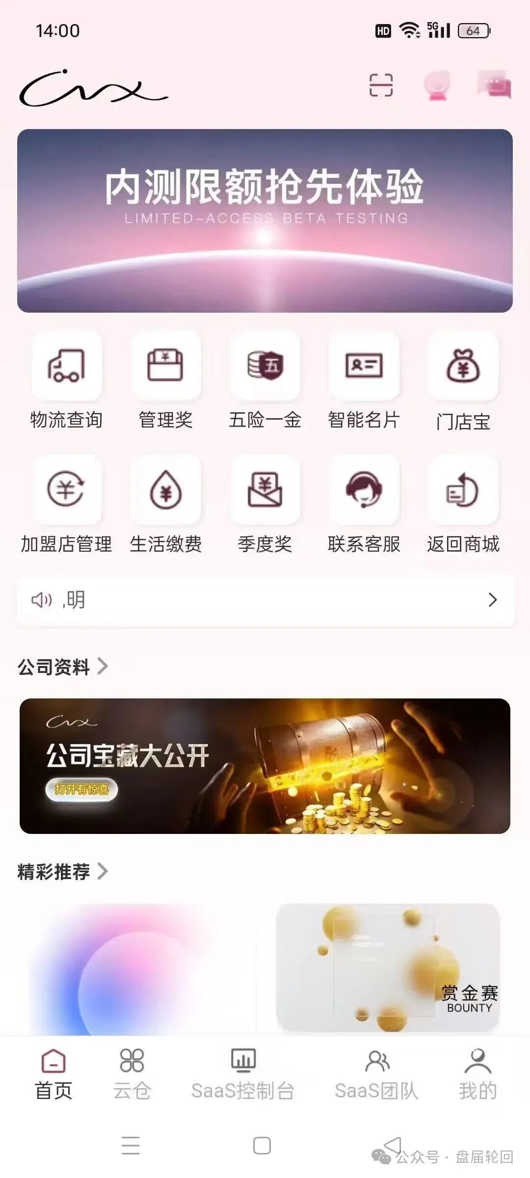 警惕!“唯芯美云租机”:披着医美外衣的资金盘骗局,别让血汗钱打水漂 警惕!“唯芯美云租机”:披着医美外衣的资金盘骗局,别让血汗钱打水漂