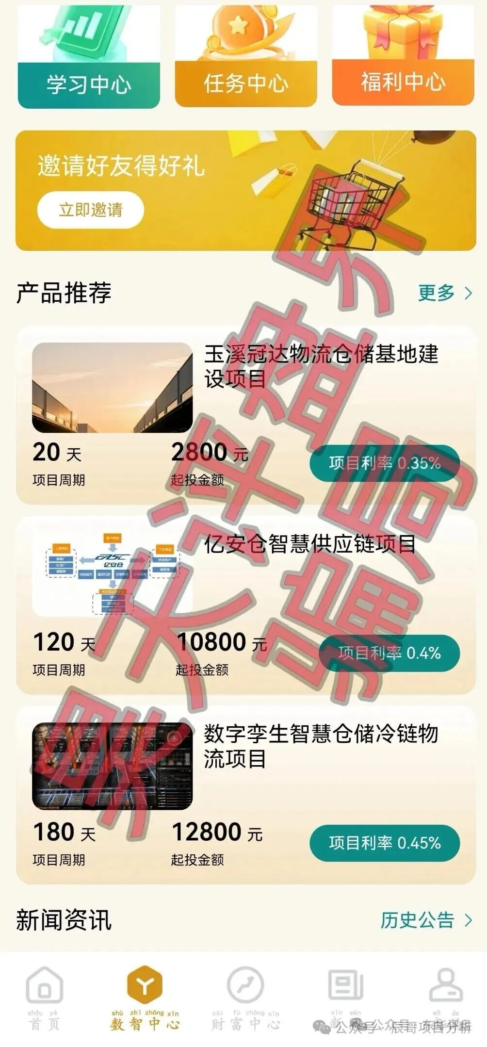 【尚选数智商城】分红类资金盘骗局,已开盘七月濒临崩盘,立即撤离! 【尚选数智商城】分红类资金盘骗局,已开盘七月濒临崩盘,立即撤离!