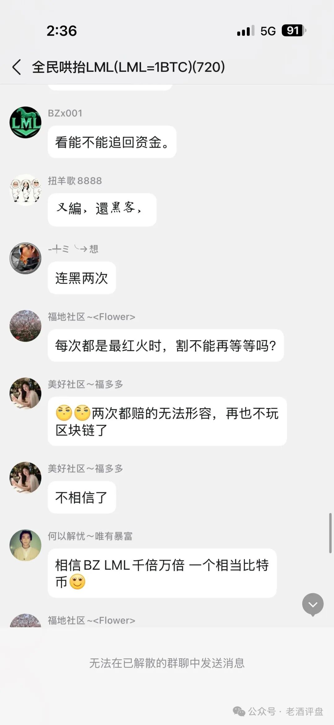 社区币"LML"第三次收割!!从"LL拉拉"到"LML",现又平移改名"HP"!!黑心操盘手骗局从未停歇! 社区币"LML"第三次收割!!从"LL拉拉"到"LML",现又平移改名"HP"!!黑心操盘手骗局从未停歇!
