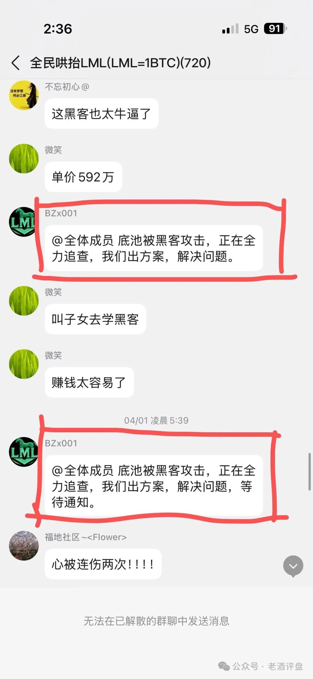 社区币"LML"第三次收割!!从"LL拉拉"到"LML",现又平移改名"HP"!!黑心操盘手骗局从未停歇! 社区币"LML"第三次收割!!从"LL拉拉"到"LML",现又平移改名"HP"!!黑心操盘手骗局从未停歇!