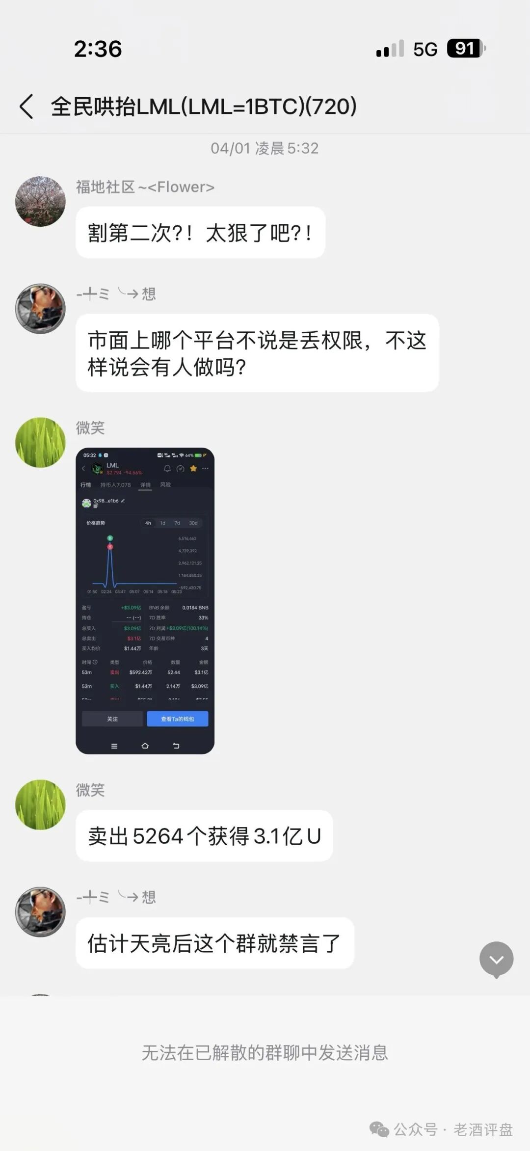 社区币"LML"第三次收割!!从"LL拉拉"到"LML",现又平移改名"HP"!!黑心操盘手骗局从未停歇! 社区币"LML"第三次收割!!从"LL拉拉"到"LML",现又平移改名"HP"!!黑心操盘手骗局从未停歇!