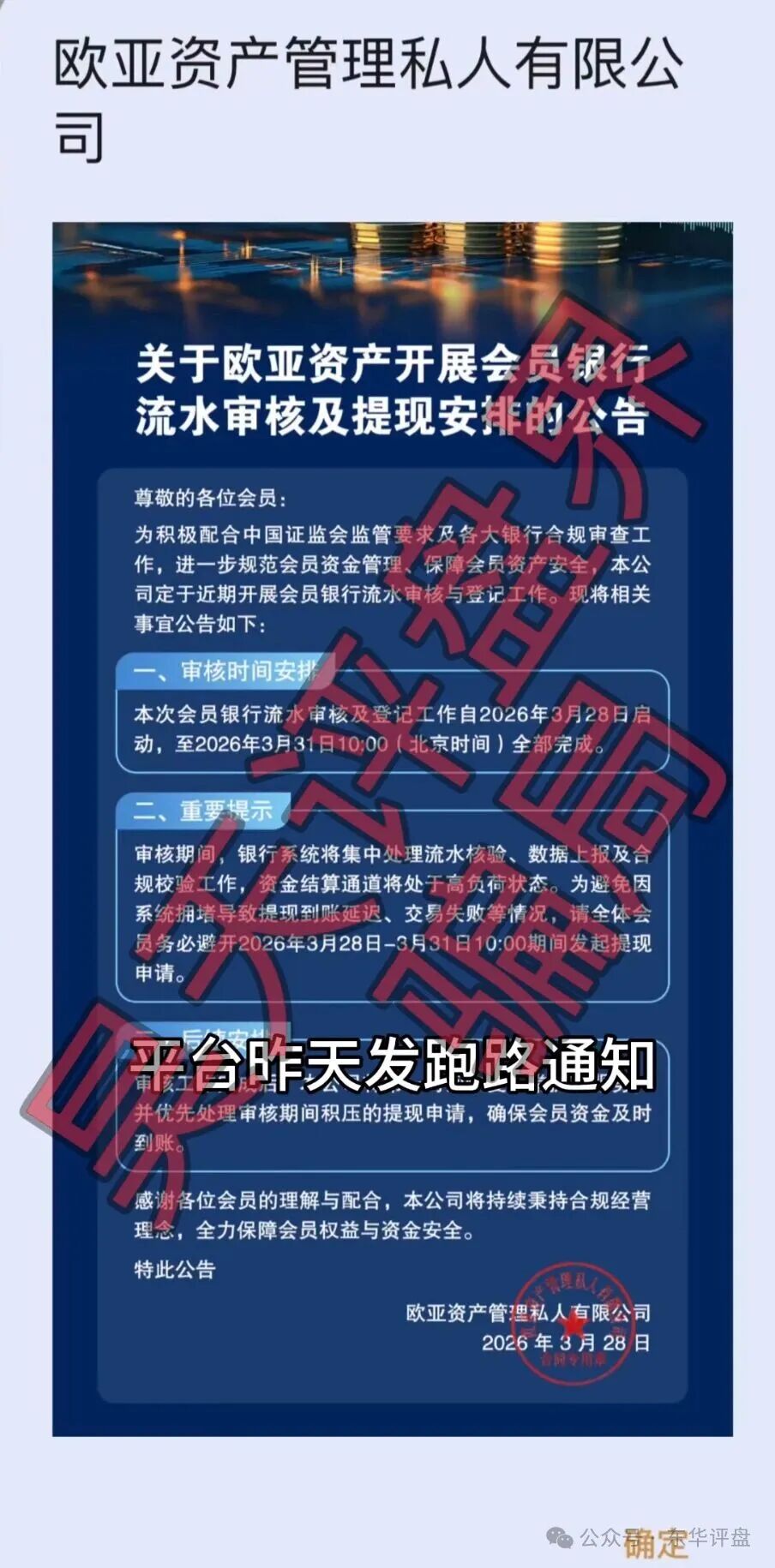 【欧亚资产】分红类资金盘骗局，碰瓷正规企业，诈骗团伙开了5个盘，多次收割圈钱过亿，高度预警，即将崩盘跑路！