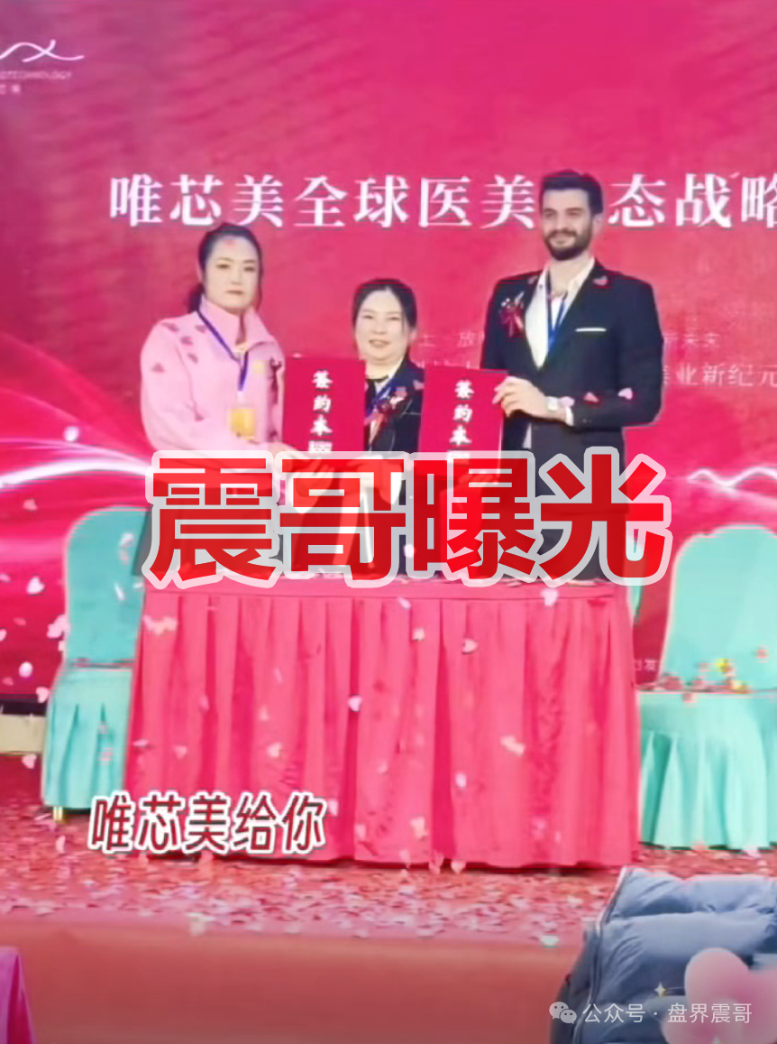 资金盘骗局【唯芯美】是打着AI医美旗号,实际是快割项目,看见远离! 资金盘骗局【唯芯美】是打着AI医美旗号,实际是快割项目,看见远离!