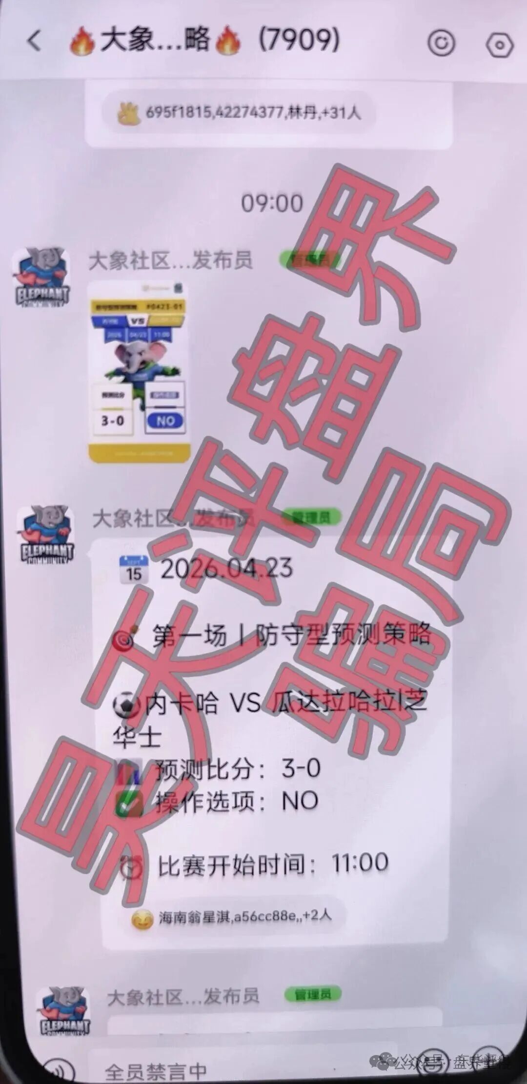 【大象社区】足球预测带单实为赌博传销杀猪盘,高度预警,立即远离! 【大象社区】足球预测带单实为赌博传销杀猪盘,高度预警,立即远离!