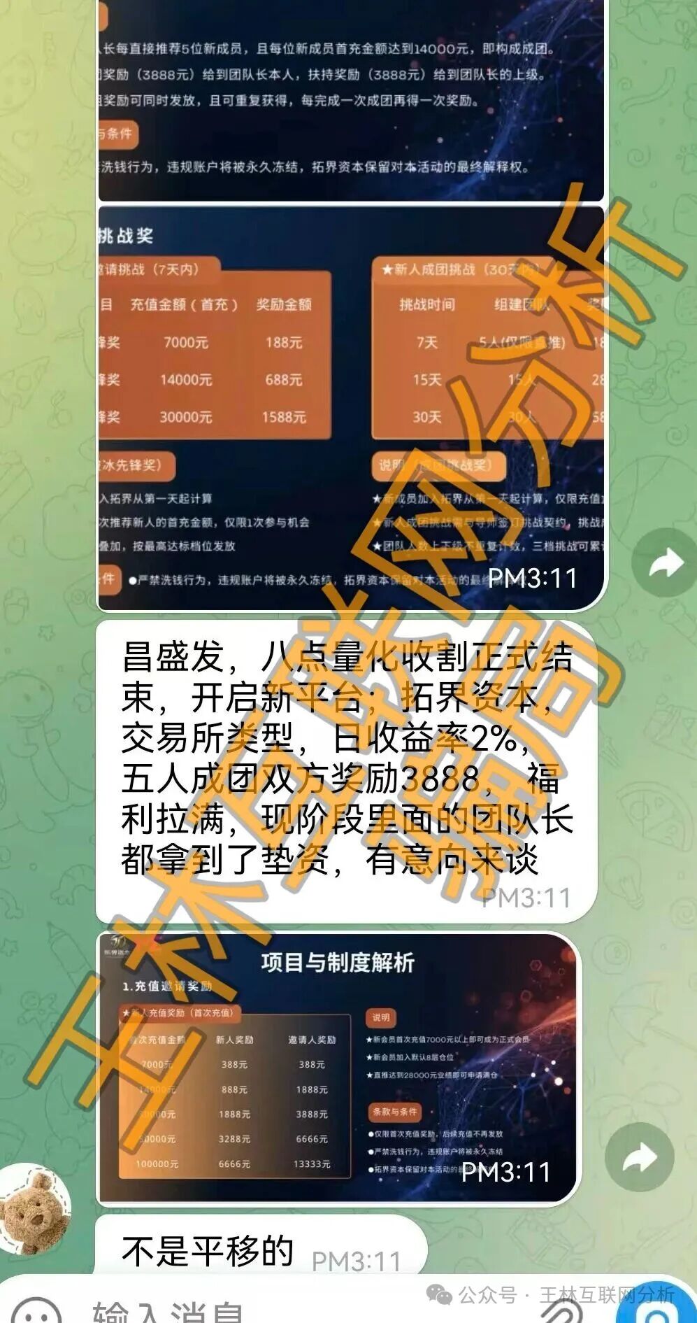 【WW社区，拓界资本（雾凇资本 ），九彩果鲜】这3个平台都是资金盘虚拟币传销骗局，赶紧远离！