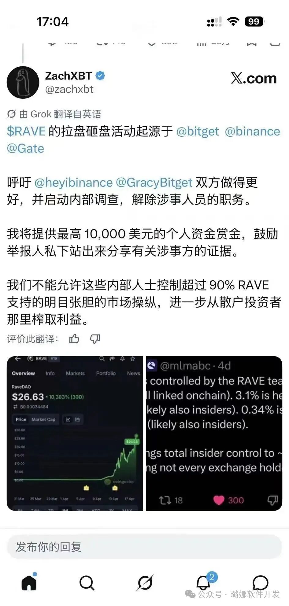 妖币 RAVE 崩盘了!揭秘背后控盘团队,币圈收割剧本从未改变 妖币 RAVE 崩盘了!揭秘背后控盘团队,币圈收割剧本从未改变