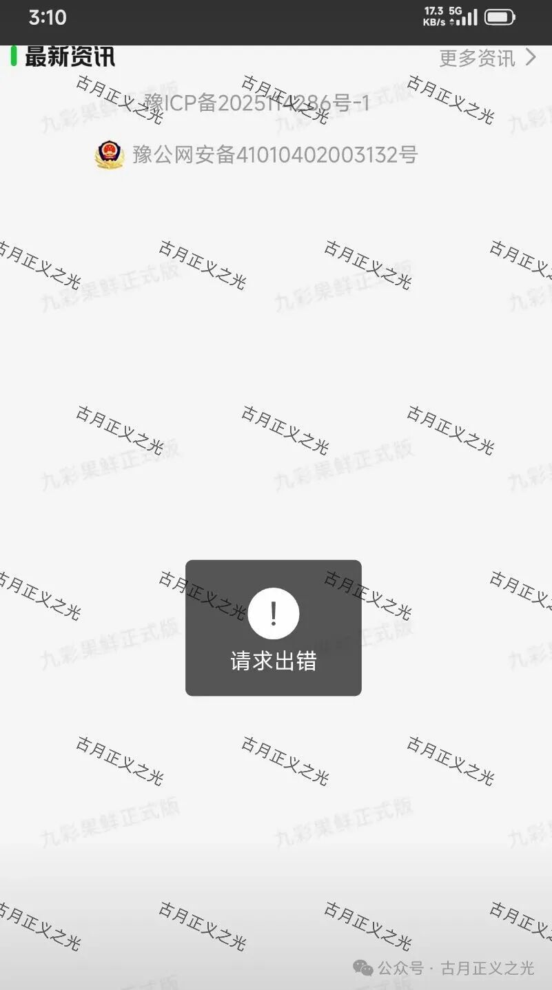 【九彩果鲜】水果拼车今日正式关网:崩盘跑路了,目前维权中! 【九彩果鲜】水果拼车今日正式关网:崩盘跑路了,目前维权中!