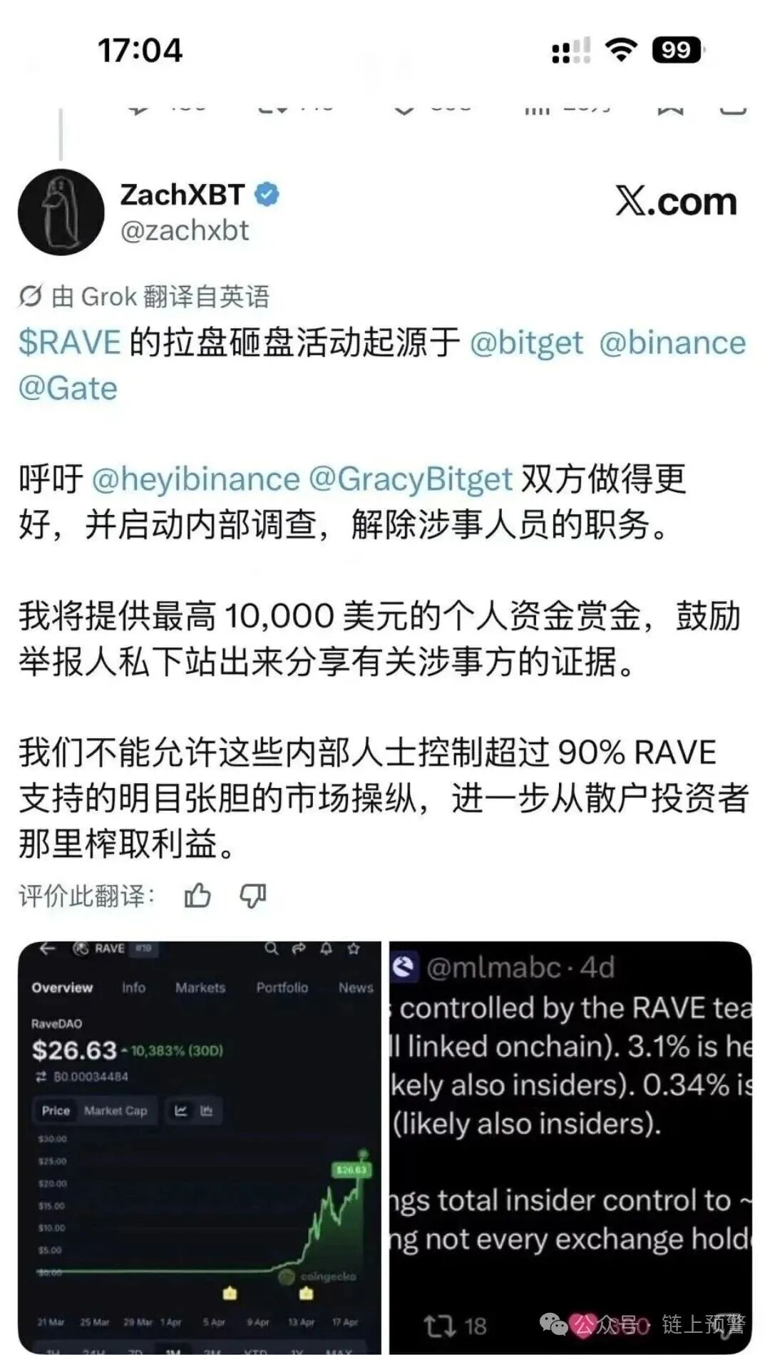 【RAVE】血崩90%!项目方香港聚会被一锅端,币圈收割局彻底撕破脸! 【RAVE】血崩90%!项目方香港聚会被一锅端,币圈收割局彻底撕破脸!