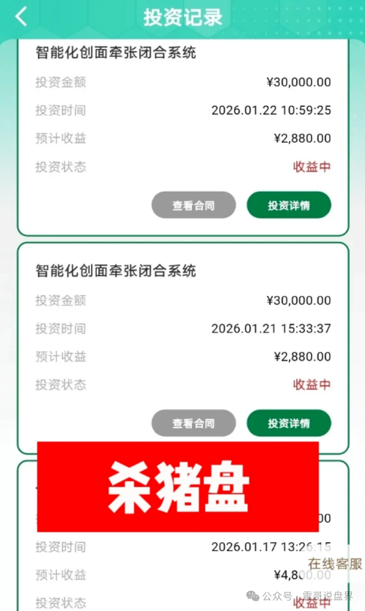 看见远离【碧迪医疗】是杀猪盘骗局,粉丝曝光被骗几十万! 看见远离【碧迪医疗】是杀猪盘骗局,粉丝曝光被骗几十万!