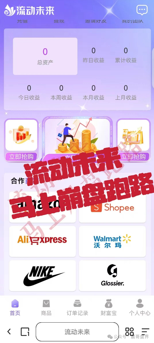 流动未来(恒信集团)套牌资金盘骗局,已经被调查,即将崩盘跑路 流动未来(恒信集团)套牌资金盘骗局,已经被调查,即将崩盘跑路