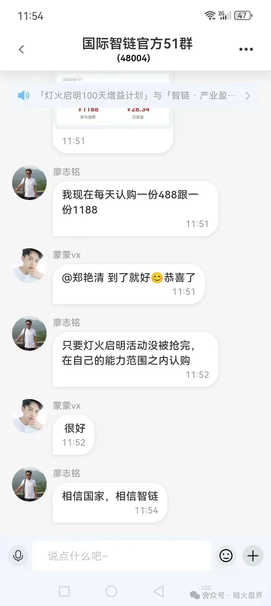 “国际智链”杀猪盘骗局,提现通道已被关闭,现在进场都是给骗子送钱的! “国际智链”杀猪盘骗局,提现通道已被关闭,现在进场都是给骗子送钱的!