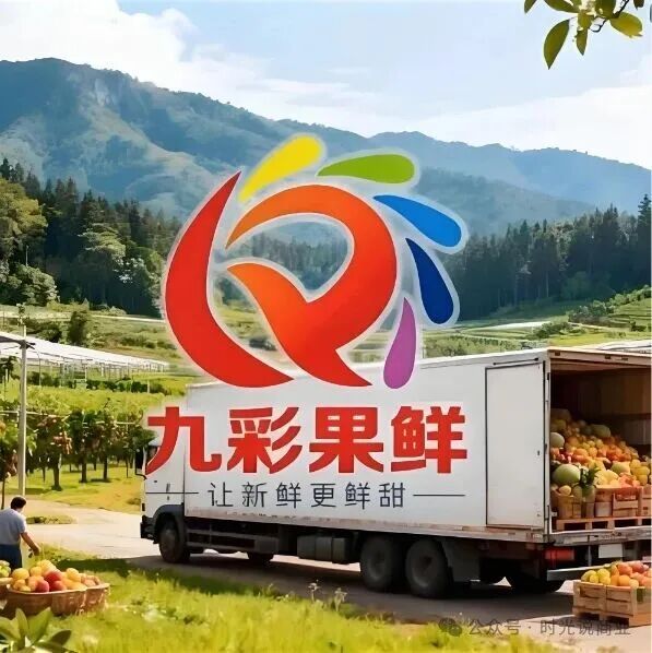 九彩果鲜暴雷:暂停所有资金进入,500元"水果拼车"卷走数亿元! 九彩果鲜暴雷:暂停所有资金进入,500元"水果拼车"卷走数亿元!