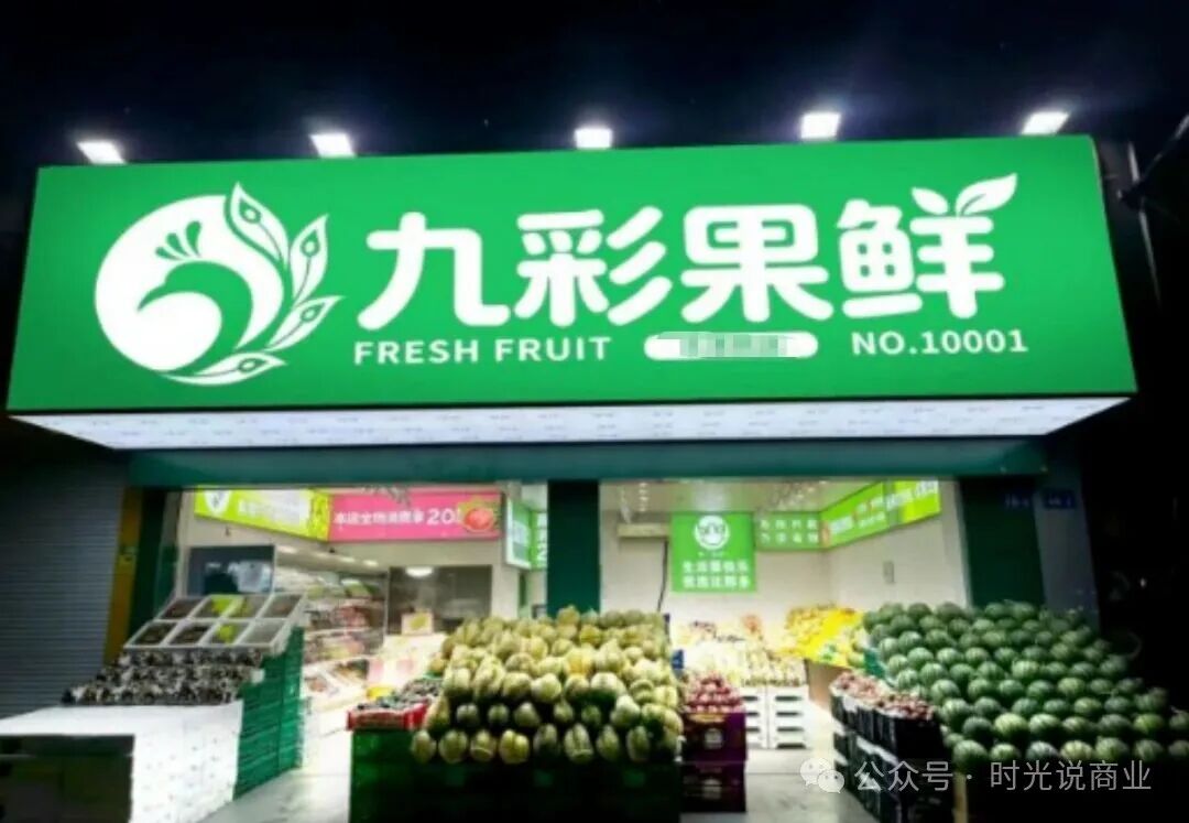 九彩果鲜暴雷:暂停所有资金进入,500元"水果拼车"卷走数亿元! 九彩果鲜暴雷:暂停所有资金进入,500元"水果拼车"卷走数亿元!