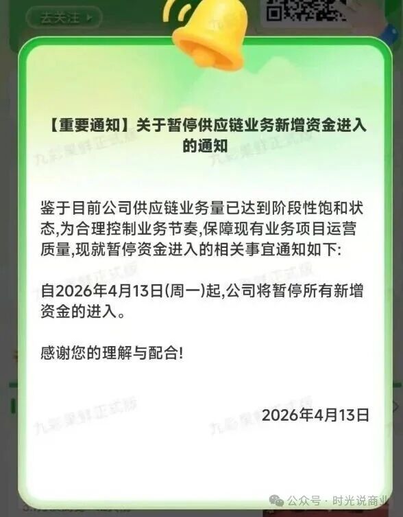 九彩果鲜暴雷:暂停所有资金进入,500元"水果拼车"卷走数亿元! 九彩果鲜暴雷:暂停所有资金进入,500元"水果拼车"卷走数亿元!