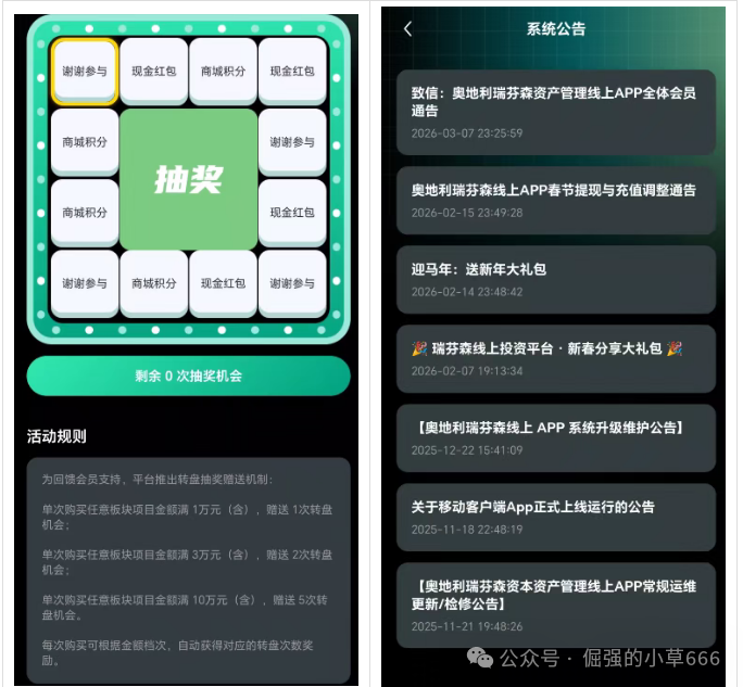 深度起底“奥地利瑞芬森资本”:一场精心包装的跨境庞氏杀局! 深度起底“奥地利瑞芬森资本”:一场精心包装的跨境庞氏杀局!
