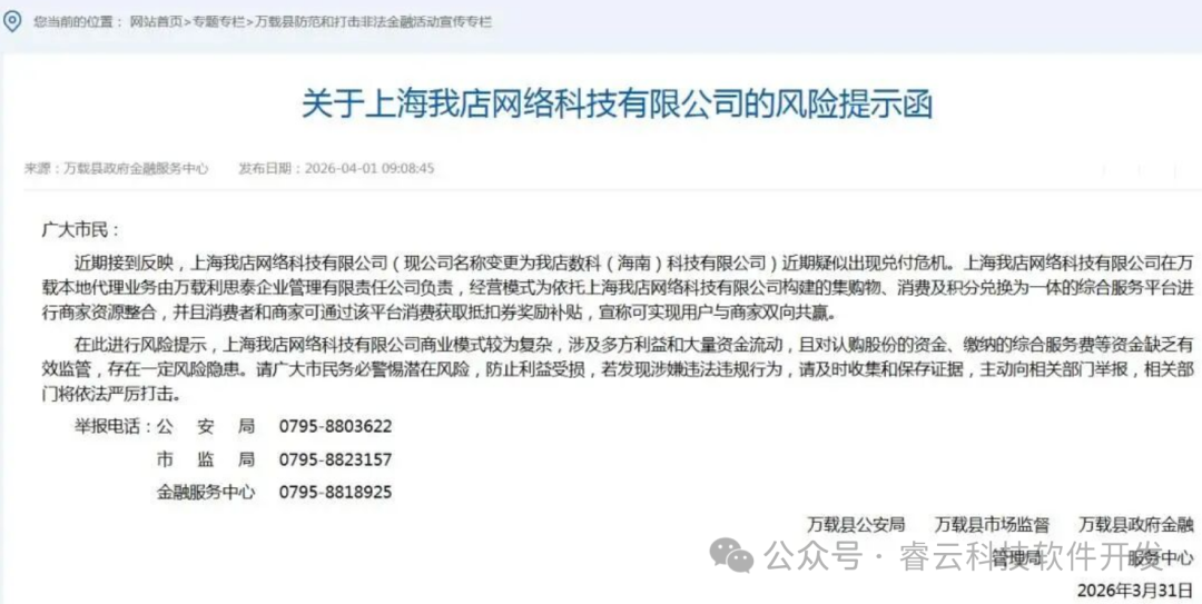【我店数科】不是风口,是镰刀!还“消费返利”?分明是“消费返贫”! 【我店数科】不是风口,是镰刀!还“消费返利”?分明是“消费返贫”!
