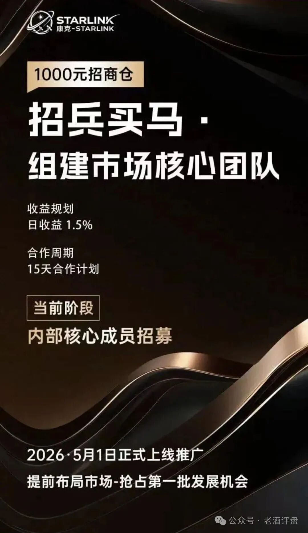 “康克-STARLNK”系“安永达”、“星耀奢汇”等多短命盘前身,快杀收割无数人! “康克-STARLNK”系“安永达”、“星耀奢汇”等多短命盘前身,快杀收割无数人!