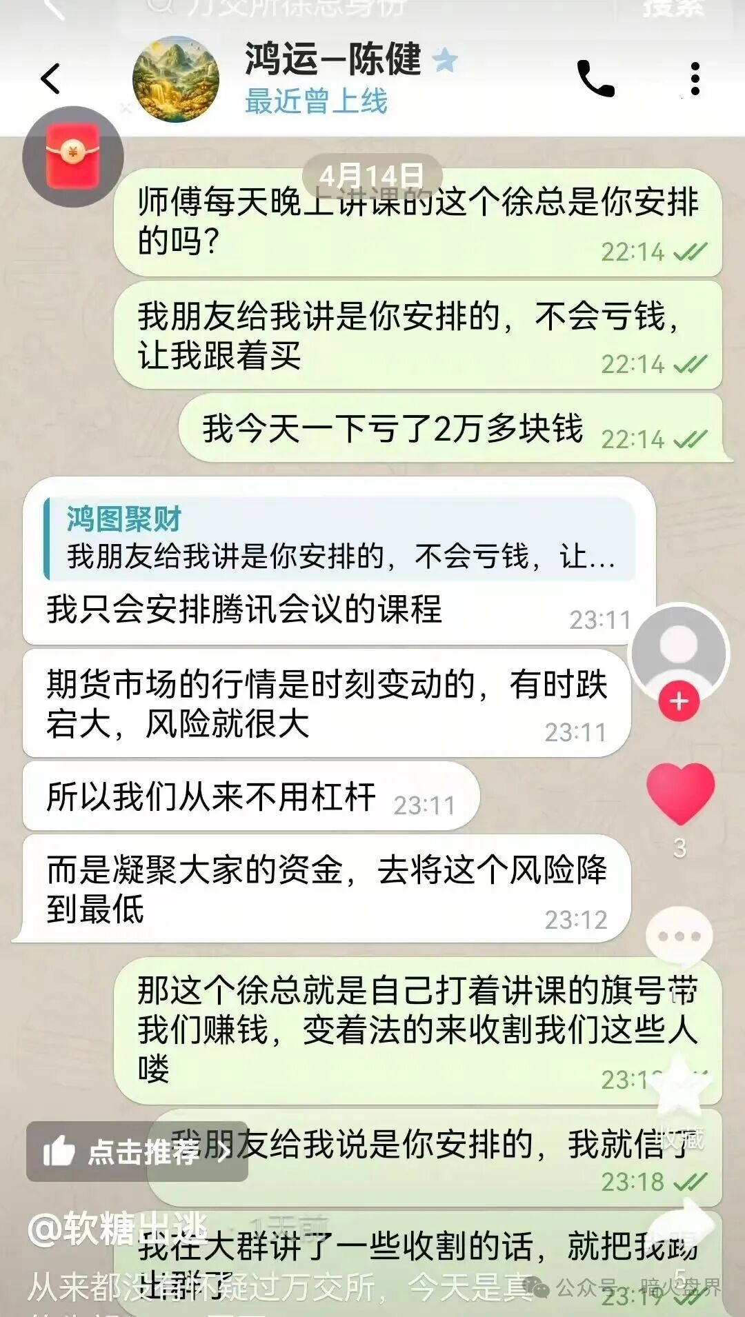 “鸿运万交所”期货带单资金盘骗局,变相收割会员的套路,即将崩盘跑路! “鸿运万交所”期货带单资金盘骗局,变相收割会员的套路,即将崩盘跑路!