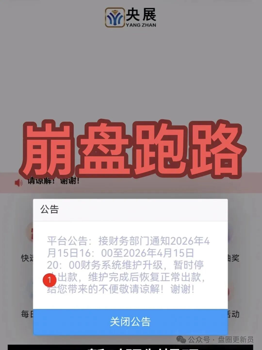 曝光‼️【央展,阿波罗量化,佰果荟】最新资金盘诈骗项目,马上崩盘跑路。 曝光‼️【央展,阿波罗量化,佰果荟】最新资金盘诈骗项目,马上崩盘跑路。