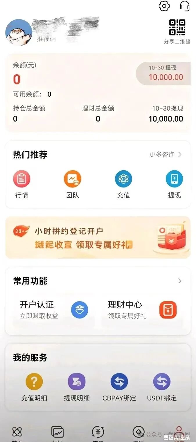 警惕!【鸿运万交所】带单期货骗局:变相收割会员的套路 实则让你们继续充值补仓 马上全线崩盘跑路 警惕!【鸿运万交所】带单期货骗局:变相收割会员的套路 实则让你们继续充值补仓 马上全线崩盘跑路
