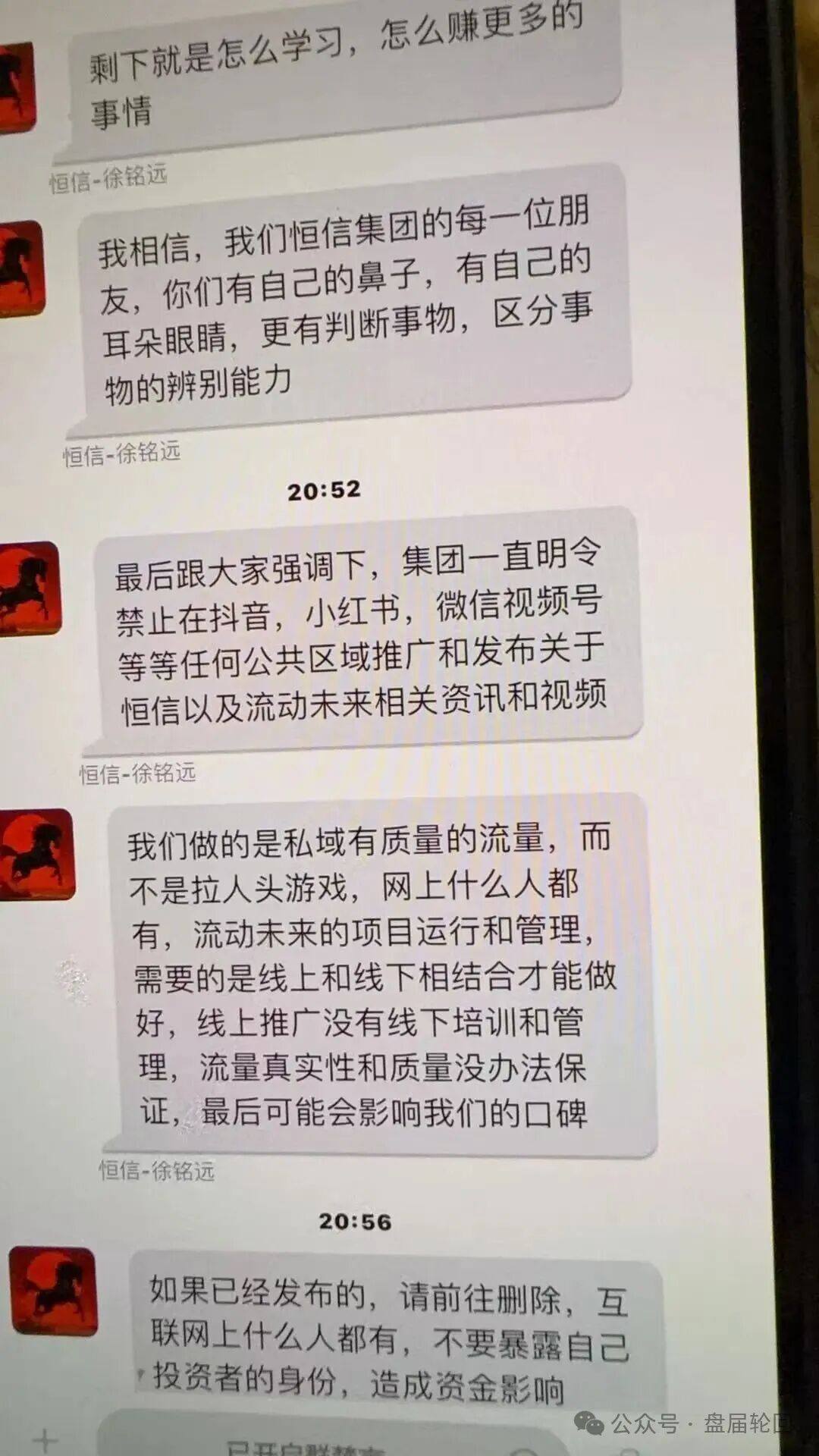 【流动未来】恒信集团 留给你们撤退的时间不多了 相关部门已经预警介入 【流动未来】恒信集团 留给你们撤退的时间不多了 相关部门已经预警介入