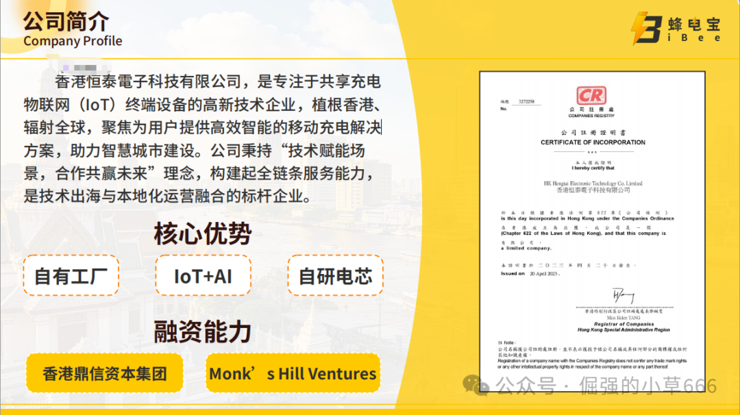 【IBEE蜂电宝】披着“AI+共享”外衣的庞氏骗局,你离血本无归只差一步! 【IBEE蜂电宝】披着“AI+共享”外衣的庞氏骗局,你离血本无归只差一步!