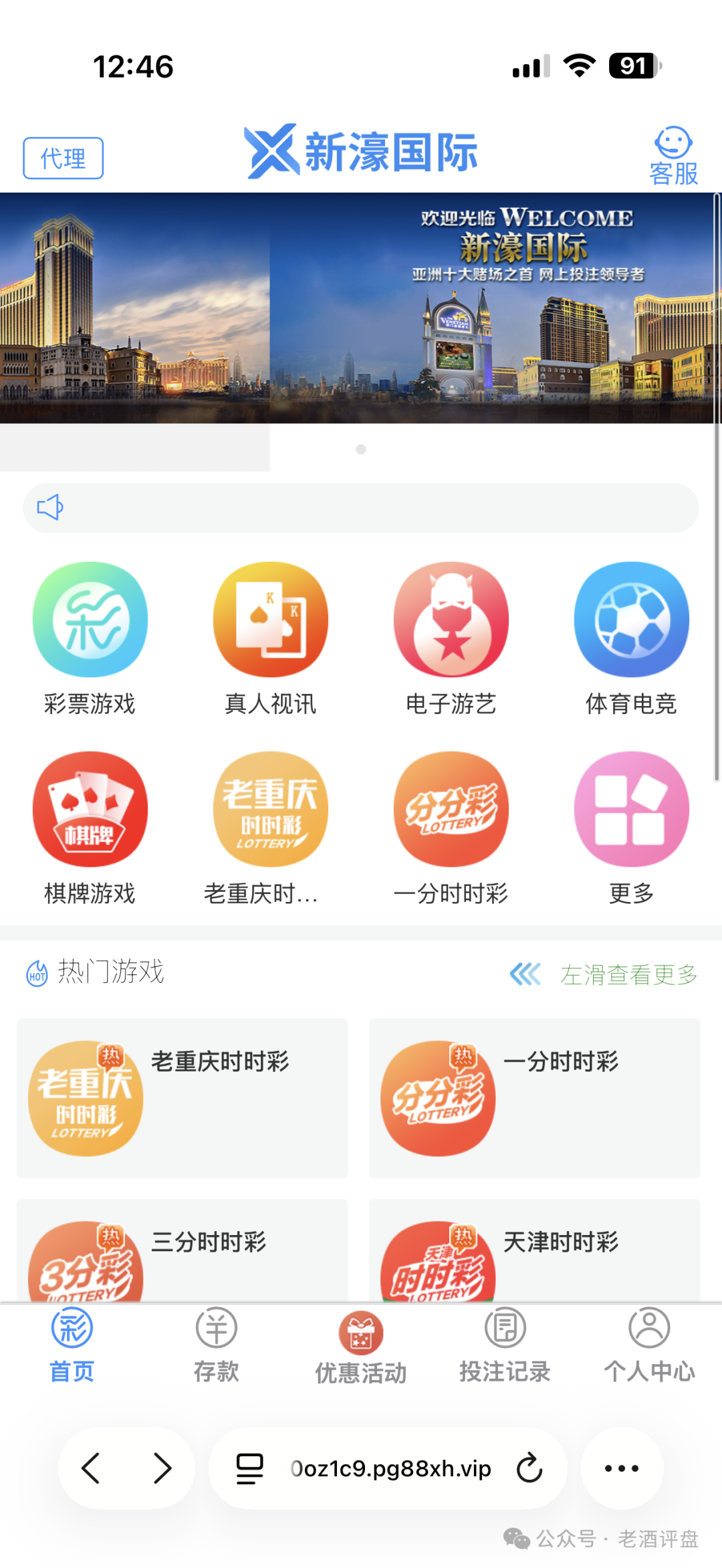 警惕“新濠国际”：披着澳门博彩外衣的资金盘骗局，正在收割你的血汗钱！！
