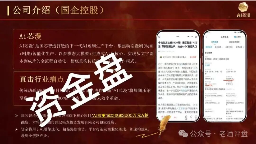 警惕!“AI芯漫”打着国企旗号的资金盘骗局,即将在5月上线,请大家务必远离! 警惕!“AI芯漫”打着国企旗号的资金盘骗局,即将在5月上线,请大家务必远离!