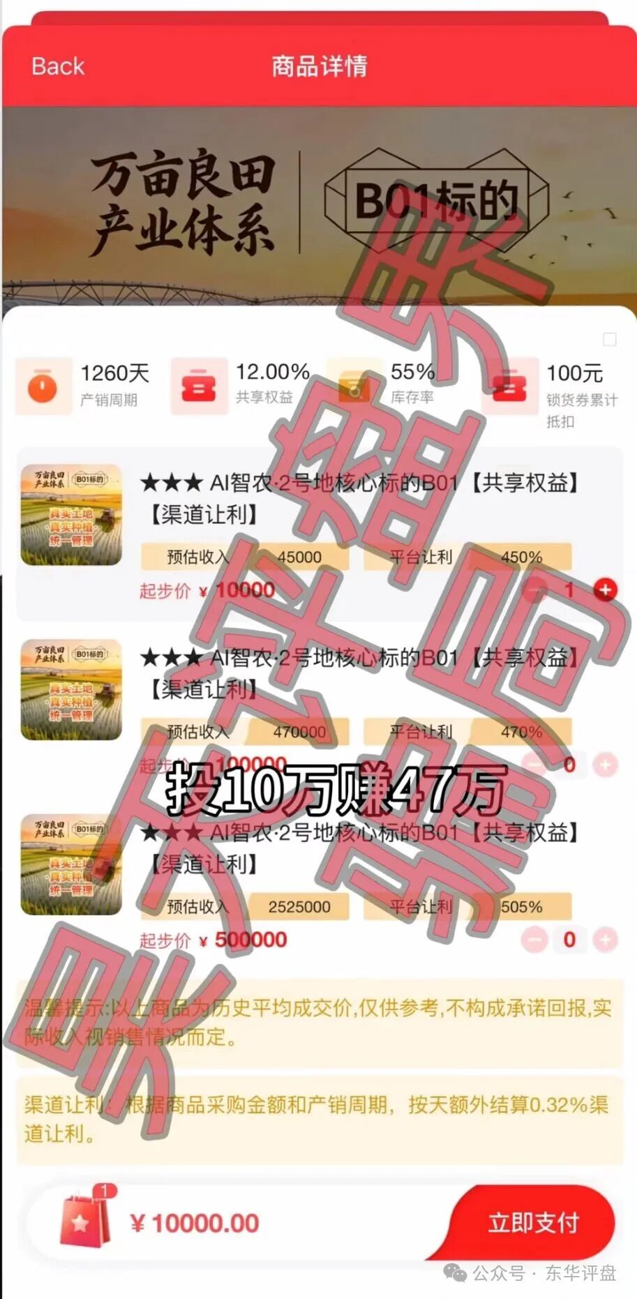【每惠莱】平台锁货给会员收益是资金盘骗局？平台搞的1260天活动，投资1万，收益高达4.5万是否要跑路了？