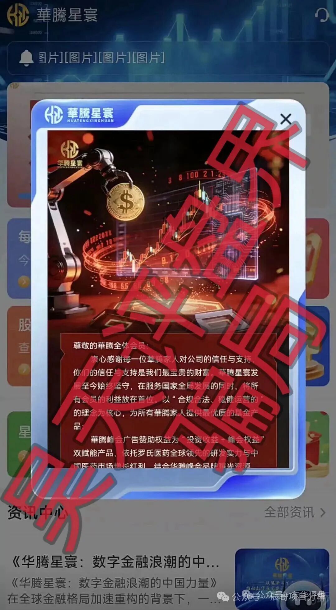 高度预警【华腾星寰】分红类资金盘骗局,大量单割会员,即将崩盘跑路! 高度预警【华腾星寰】分红类资金盘骗局,大量单割会员,即将崩盘跑路!