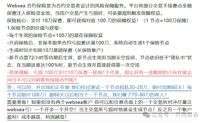 Websea交易所崩盘跑路:从保本跟单到收割跑路的惊天骗局! Websea交易所崩盘跑路:从保本跟单到收割跑路的惊天骗局!