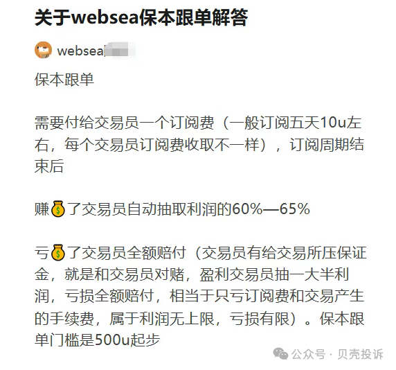 Websea交易所崩盘跑路:从保本跟单到收割跑路的惊天骗局! Websea交易所崩盘跑路:从保本跟单到收割跑路的惊天骗局!