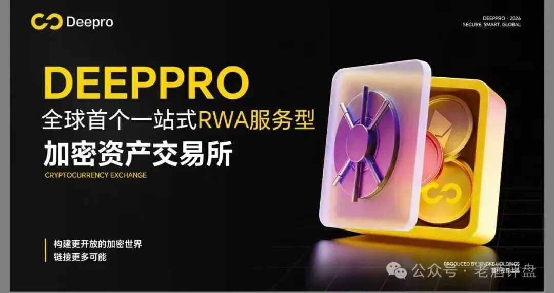 警惕!DeepPro-AIGO:披着RWA外衣的资金盘骗局,无数人正被收割! 警惕!DeepPro-AIGO:披着RWA外衣的资金盘骗局,无数人正被收割!