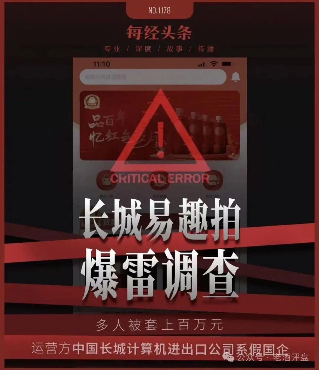 长城易趣崩盘已是事实,数万会员血本无归,维权与止损刻不容缓! 长城易趣崩盘已是事实,数万会员血本无归,维权与止损刻不容缓!