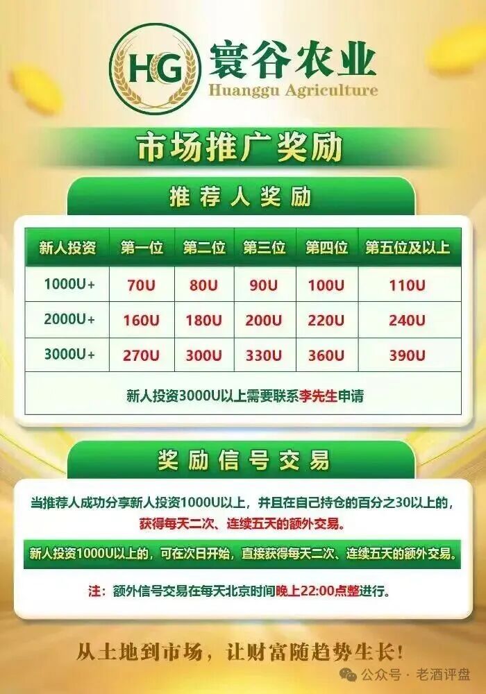 “寰谷农业”：披着农业外衣的合约带单资金盘骗局，系“优利商务”诈骗团伙卷土重来的盘子！