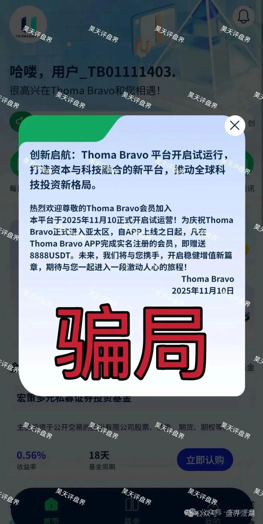 逸行团队Thoma Bravo分红类资金盘骗局，大量单割会员，提现就封号，高度预警，马上崩盘跑路！