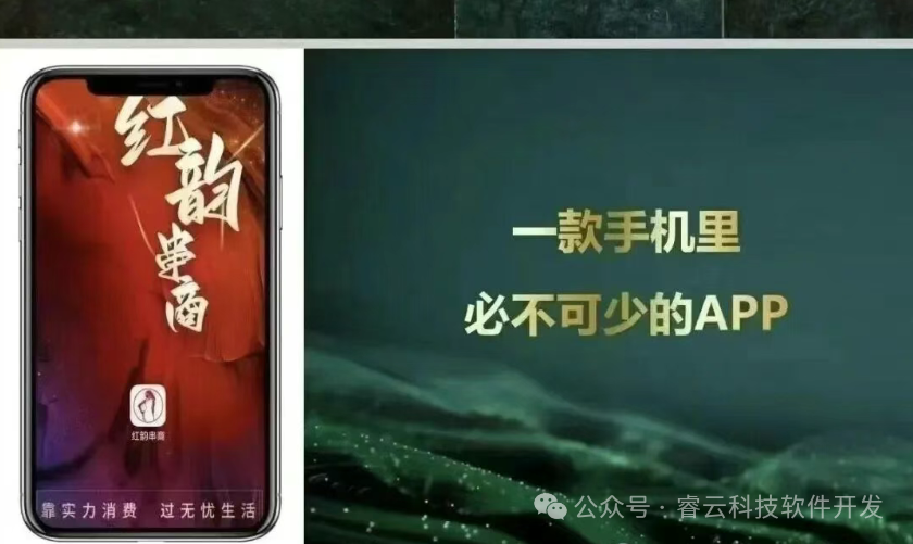 血泪拆解“红韵串商”资金盘:如何用十二步,圈走几万老百姓的血汗钱? 血泪拆解“红韵串商”资金盘:如何用十二步,圈走几万老百姓的血汗钱?