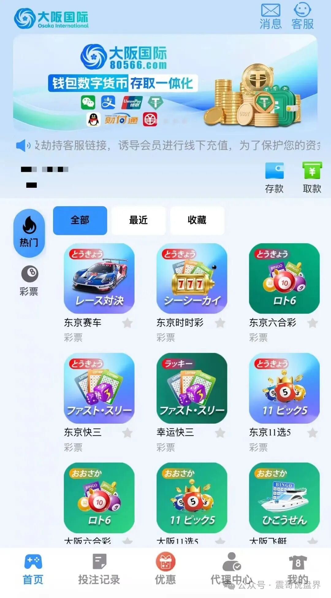 曝光!“寰宇联盟-大阪国际”:披着彩票跟单外衣的诈骗资金盘陷阱! 曝光!“寰宇联盟-大阪国际”:披着彩票跟单外衣的诈骗资金盘陷阱!