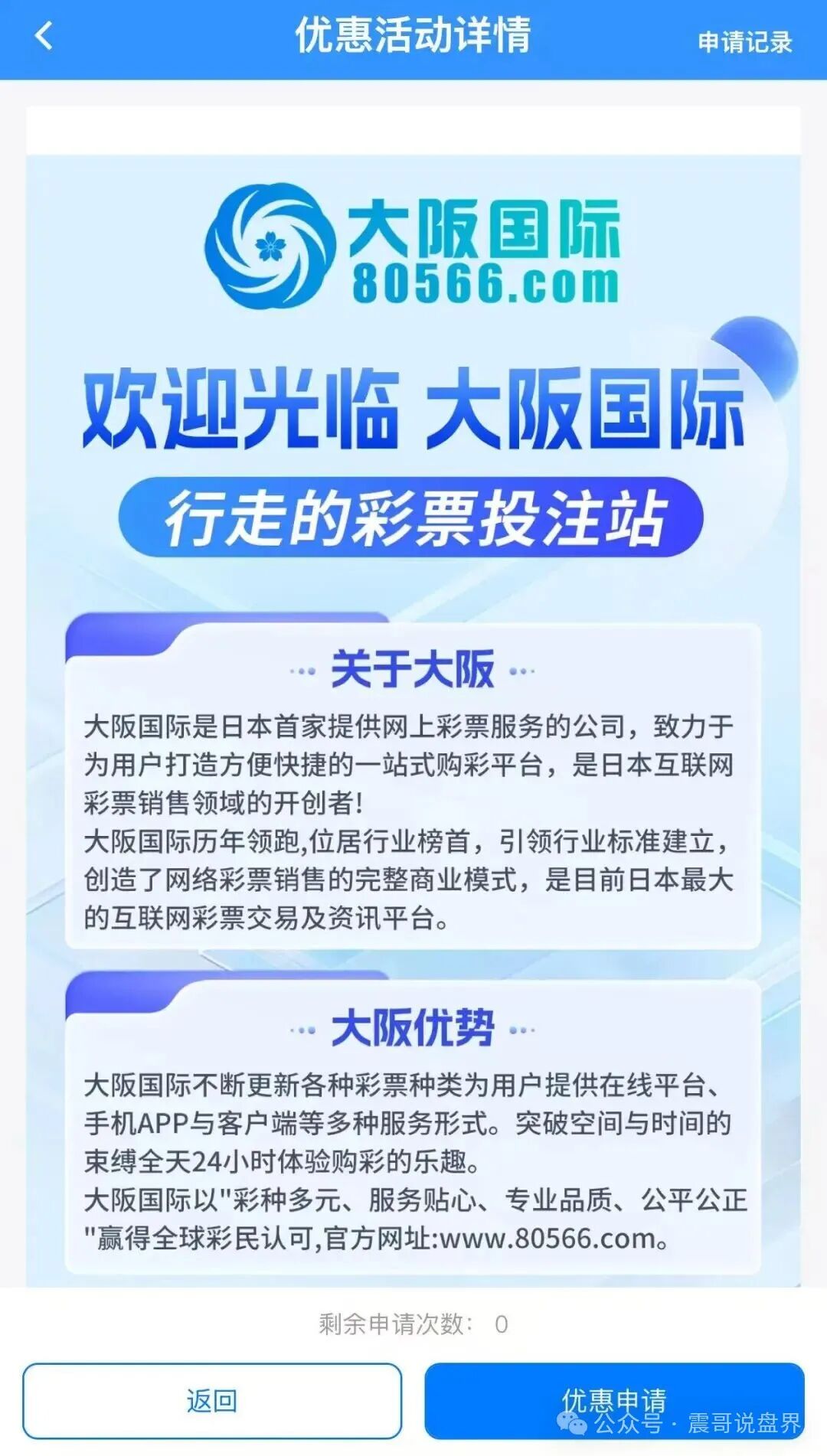 曝光!“寰宇联盟-大阪国际”:披着彩票跟单外衣的诈骗资金盘陷阱! 曝光!“寰宇联盟-大阪国际”:披着彩票跟单外衣的诈骗资金盘陷阱!