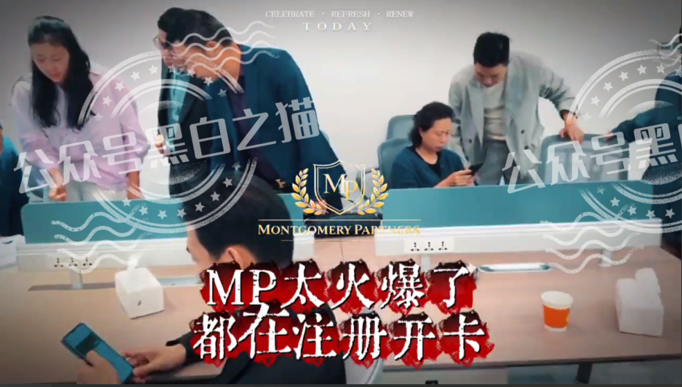 “MP蒙哥马利”项目暗藏玄机，巨大渔网洒向投资人