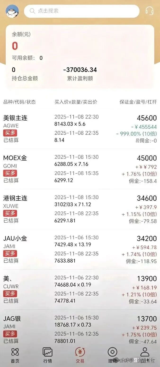 鸿运万交所带单期货骗局,虚假带单收割无数,切勿再当接盘侠 鸿运万交所带单期货骗局,虚假带单收割无数,切勿再当接盘侠