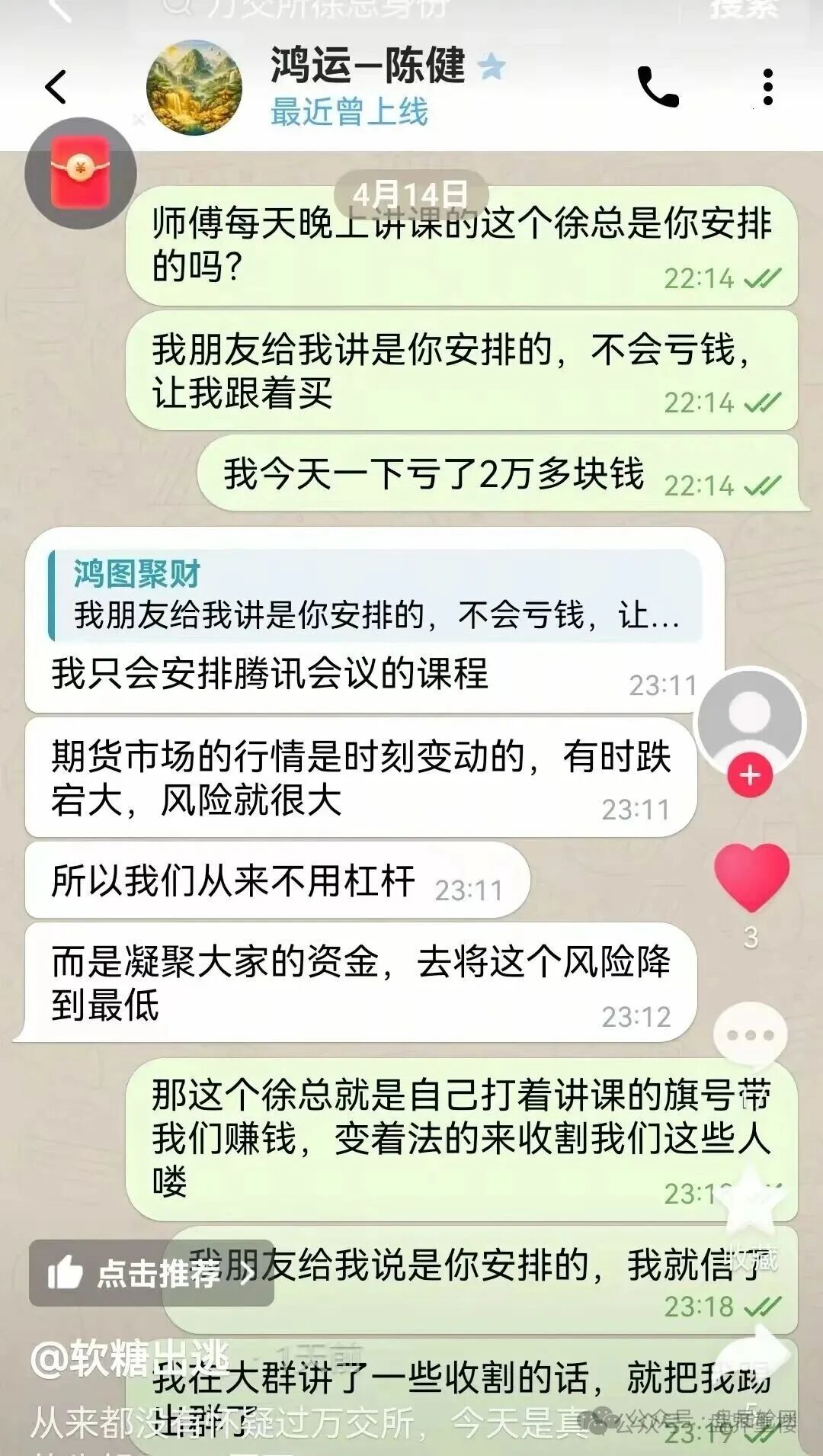 鸿运万交所带单期货骗局,虚假带单收割无数,切勿再当接盘侠 鸿运万交所带单期货骗局,虚假带单收割无数,切勿再当接盘侠