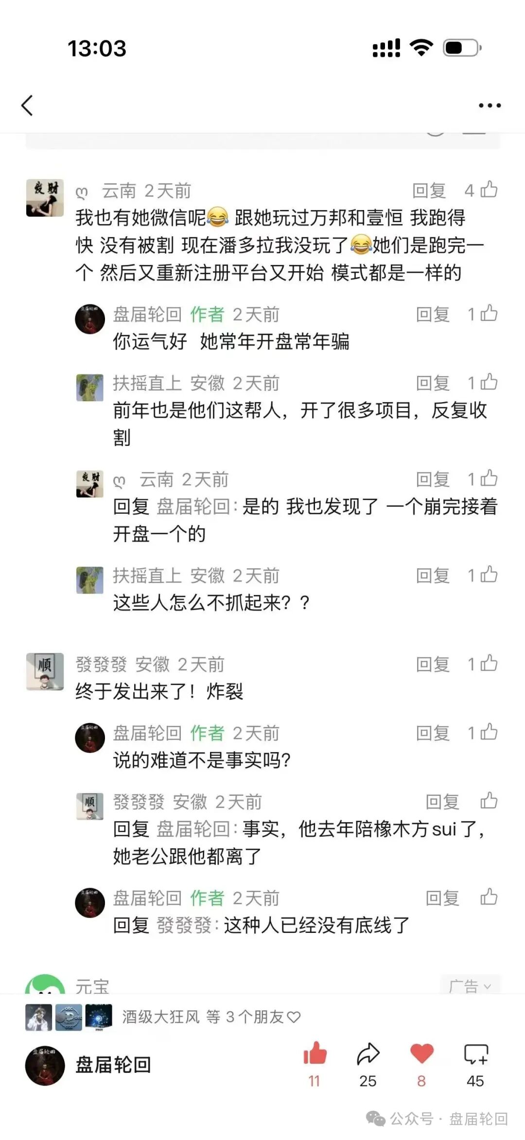 【潘多拉商城】互助盘 诈骗犯贼喊捉贼 中单率越来越高 金额越来越大 受害会员准备集合维权