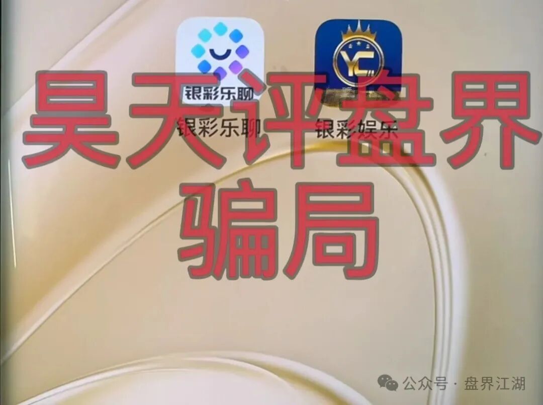 银彩娱乐app,银彩乐聊app非法网络彩票平台,自称远光集团进行诈骗活动,大量单割,即将崩盘跑路! 银彩娱乐app,银彩乐聊app非法网络彩票平台,自称远光集团进行诈骗活动,大量单割,即将崩盘跑路!