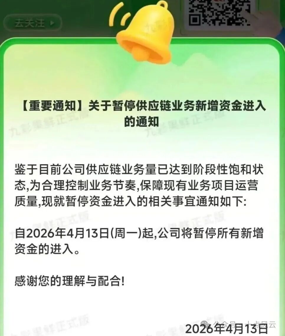 警方预警!“九彩果鲜”疑似崩盘,9年反诈老炮儿:这4步赶紧走! 警方预警!“九彩果鲜”疑似崩盘,9年反诈老炮儿:这4步赶紧走!